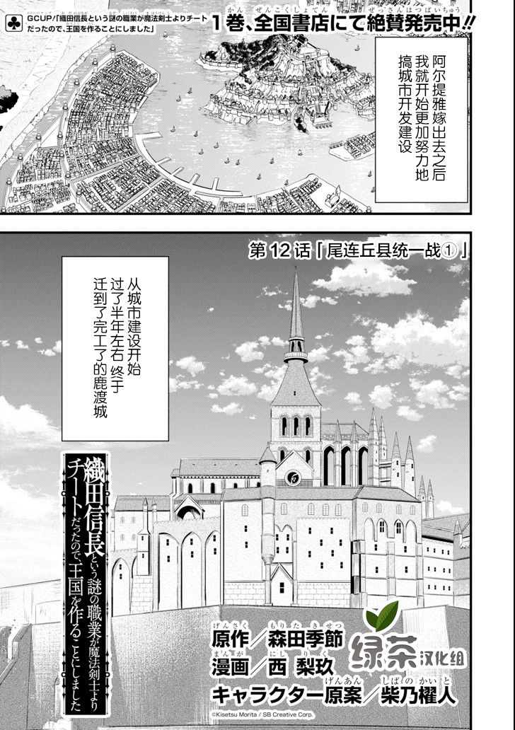 因為織田信長這個謎之職業比魔法劍士還 第12話 漫畫線上看 動漫戲說 Acgn Cc