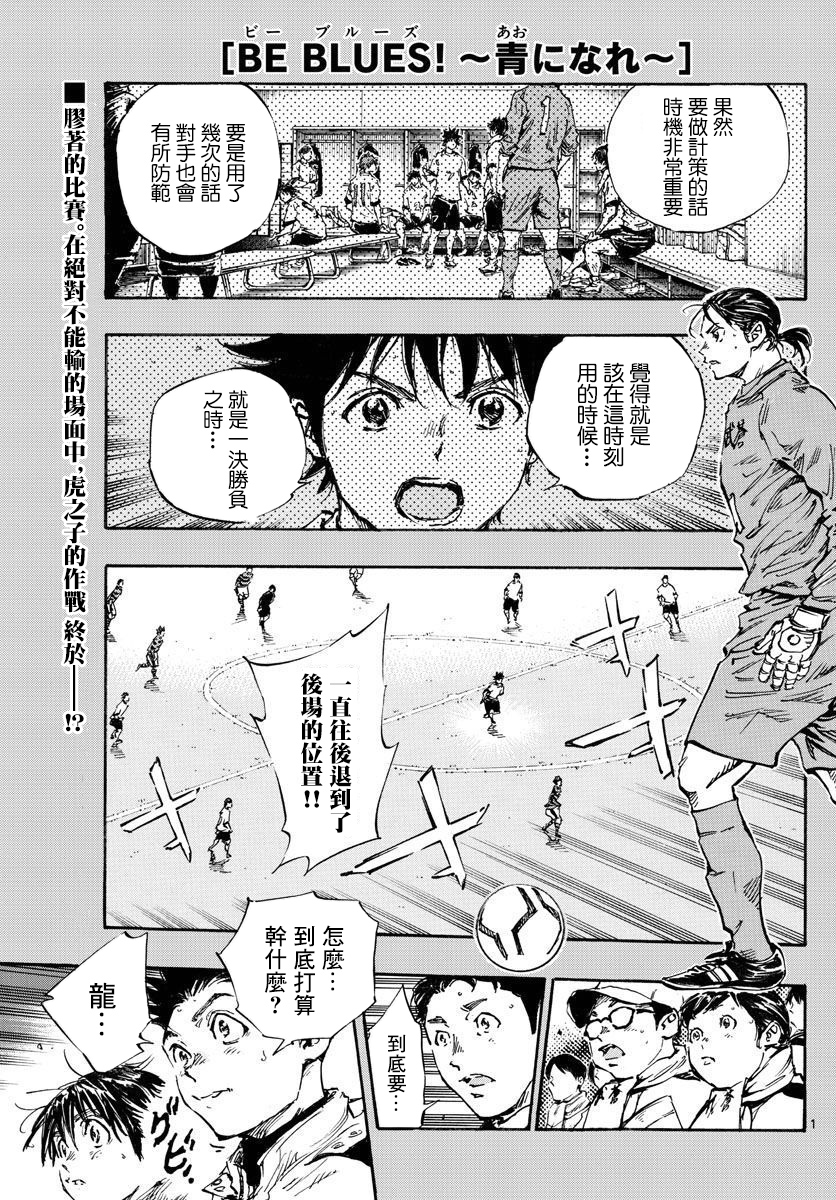 BE BLUES！～青になれ～ 46 | 田中モトユキ | 【試し
