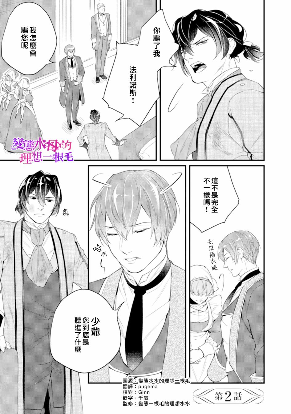 變態侯爵的理想妻子 第02話 漫畫線上看 動漫戲說 Acgn Cc