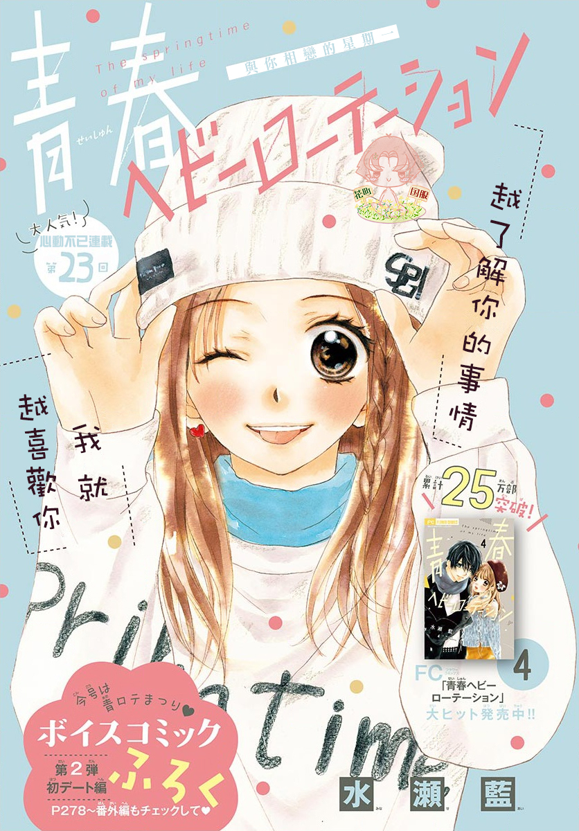 青春不停播 第23話 漫畫線上看 動漫戲說 Acgn Cc