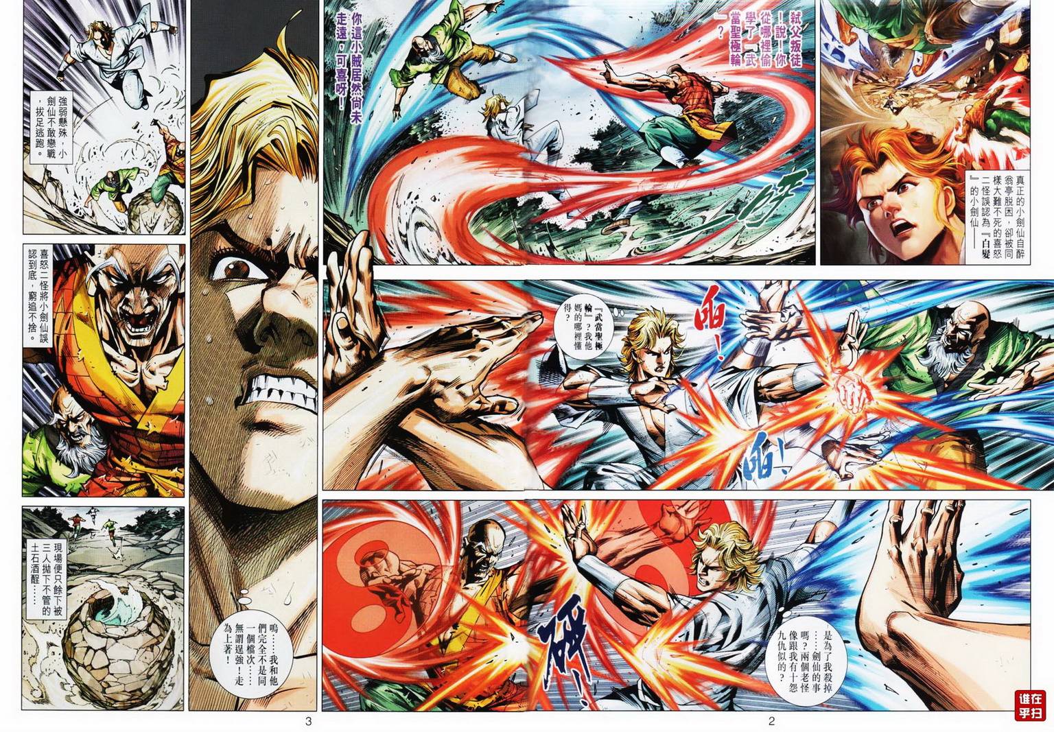 黃玉郎醉拳 Vol14 漫畫線上看 動漫戲說 Acgn Cc