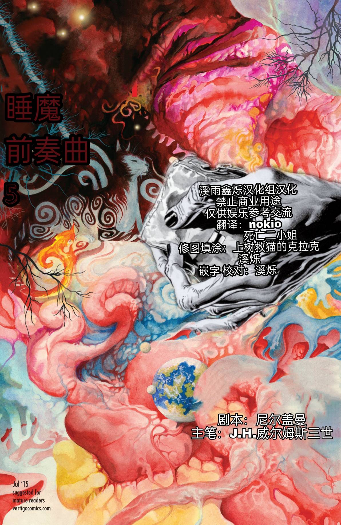 睡魔 前奏曲 第05卷 漫畫線上看 動漫戲說 Acgn Cc