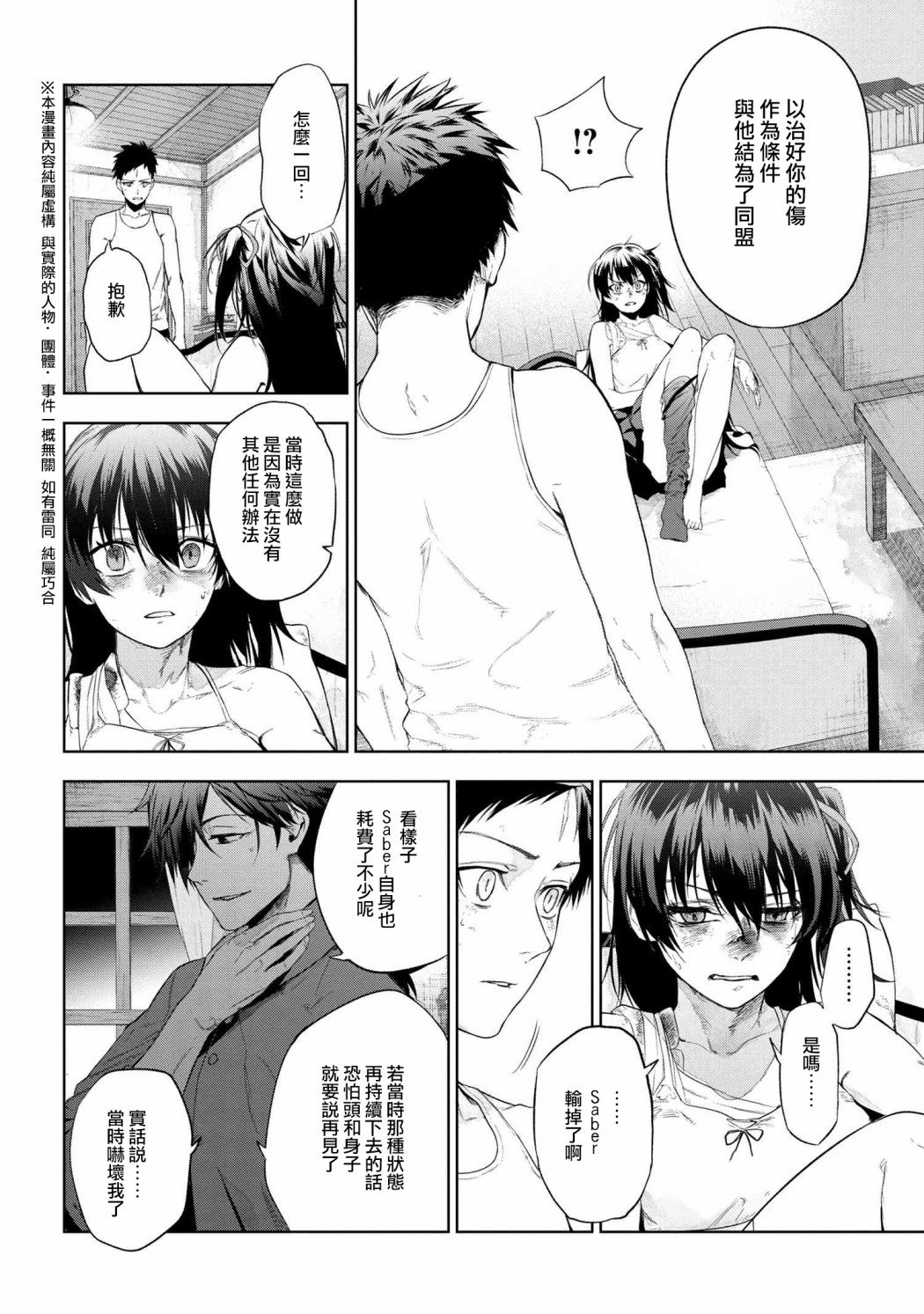 帝都聖杯奇譚fate Type Redline 第12 2話 漫畫線上看 動漫戲說 Acgn Cc