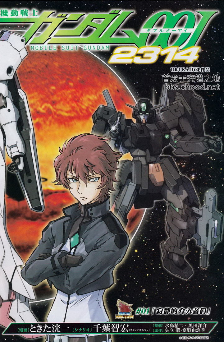 mobile suit gundam 00i 2314