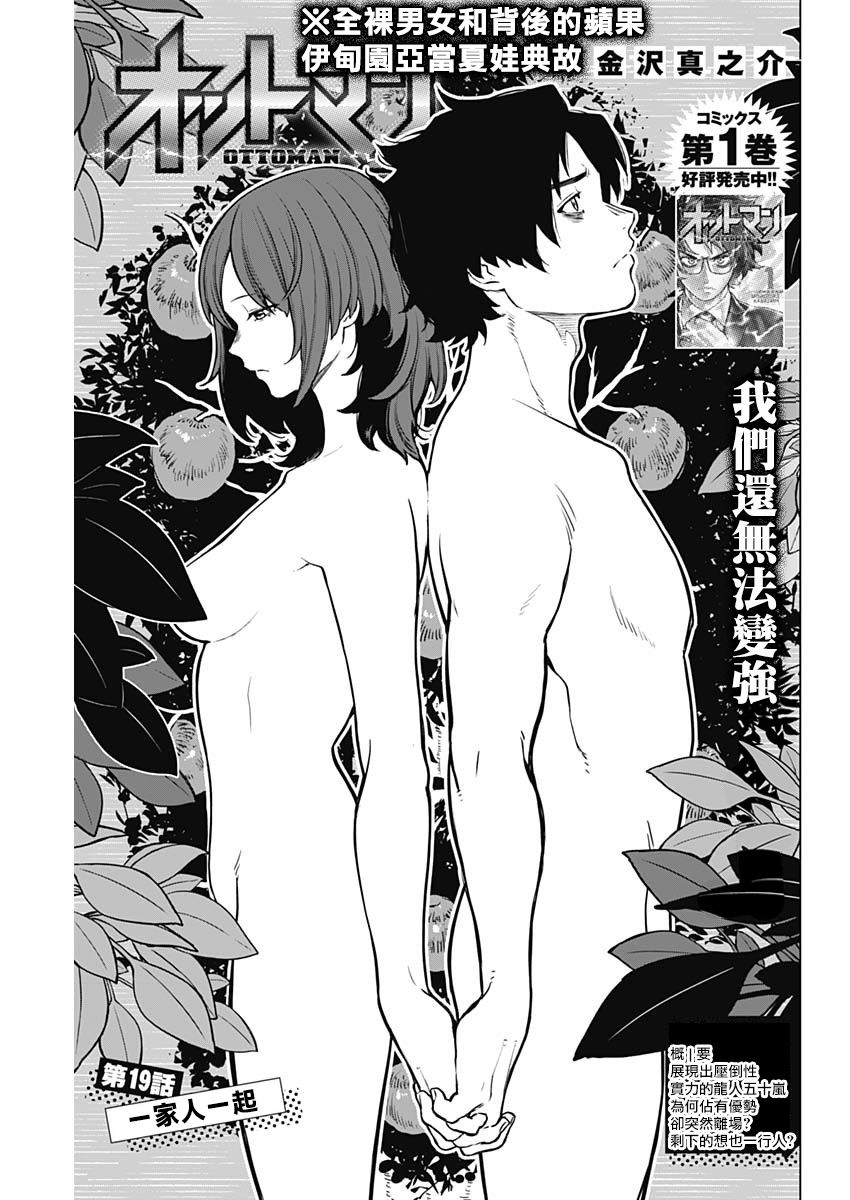 OTTOMAN 【第19話】 漫畫線上看- 動漫戲說(ACGN.cc)