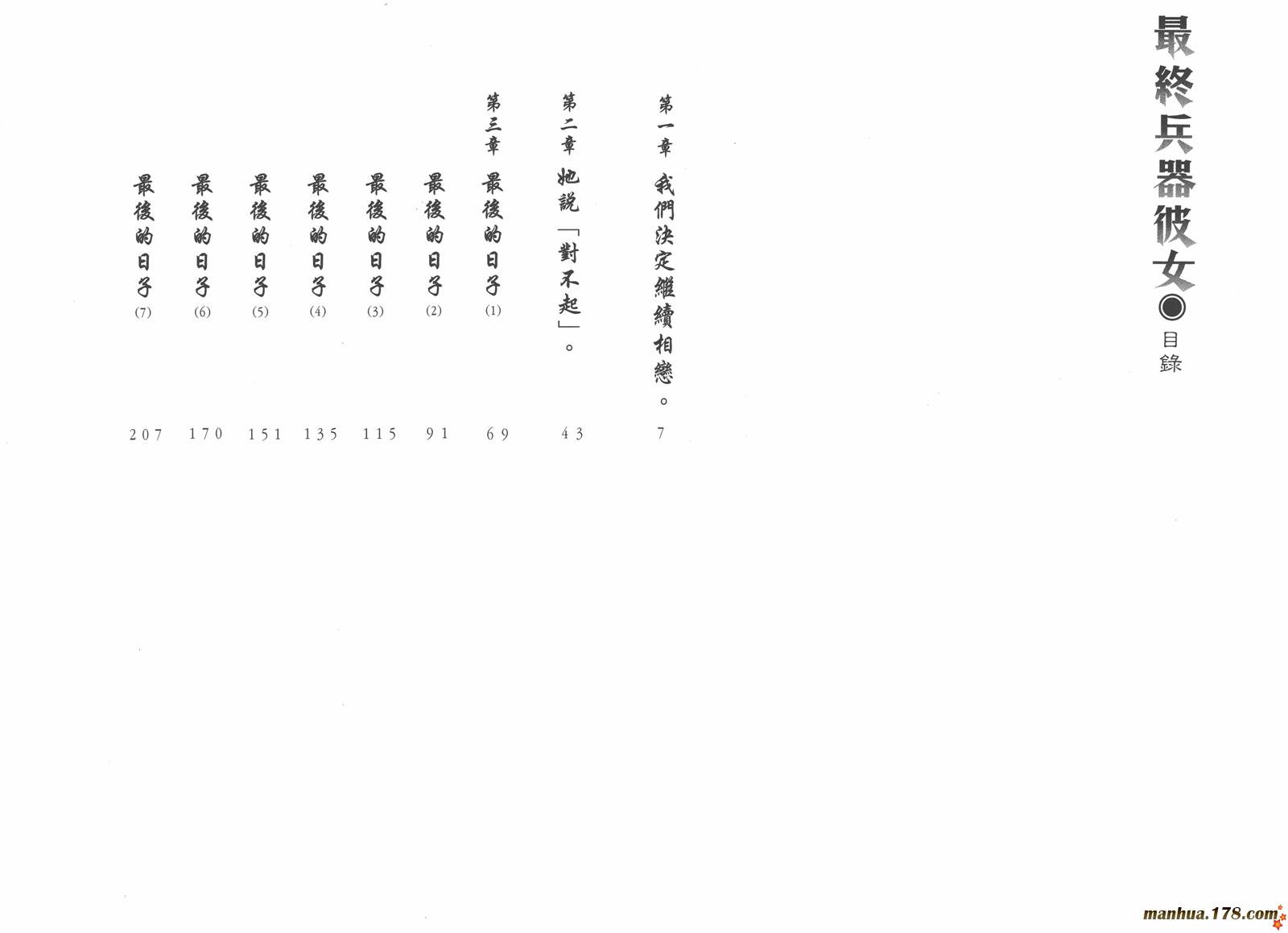 最終兵器彼女 第01卷 漫畫線上看 動漫戲說 Acgn Cc