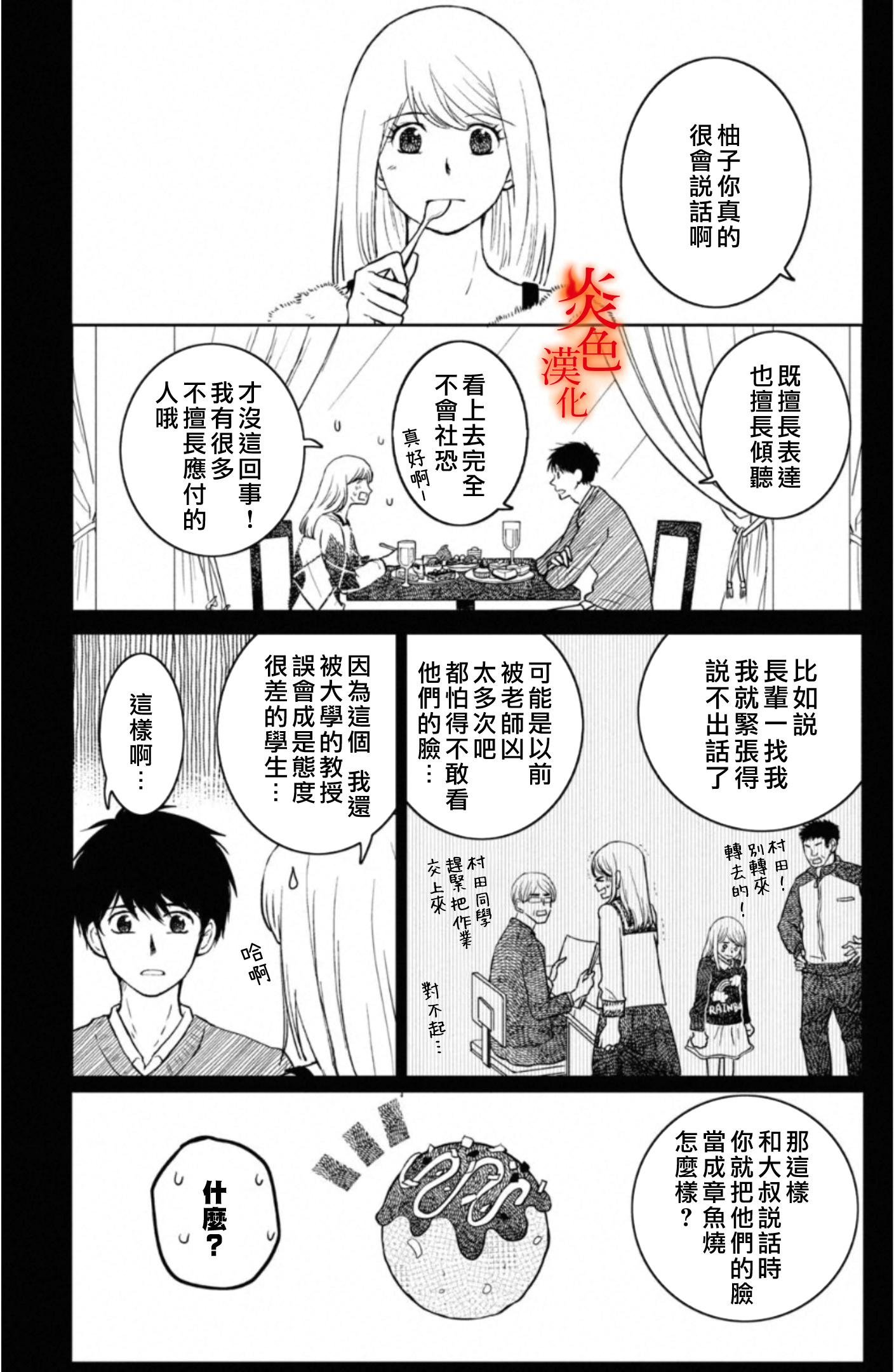 御手洗家、炎上【番外1】 漫畫線上看- 動漫戲說(ACGN.cc)