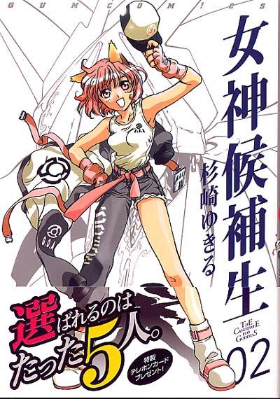 女神候補生 Vol 02 漫畫線上看 動漫戲說 Acgn Cc