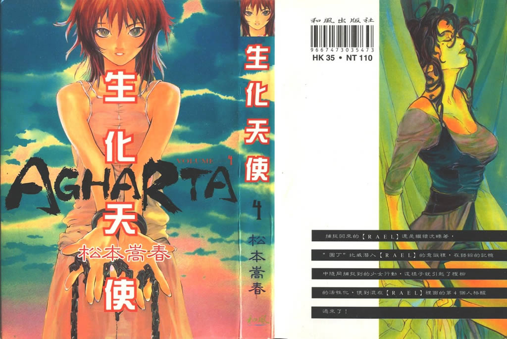 生化天使 Vol 04 漫畫線上看 動漫戲說 Acgn Cc