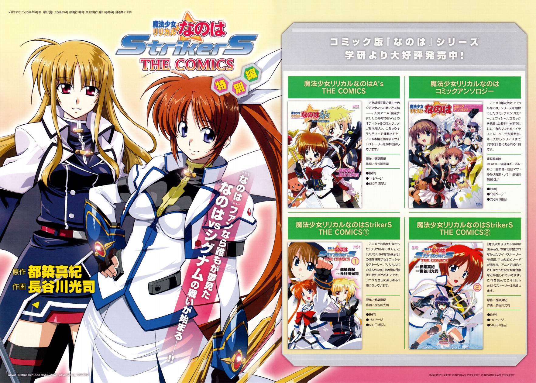 魔法少女奈葉strikers 特別篇 漫畫線上看 動漫戲說 Acgn Cc