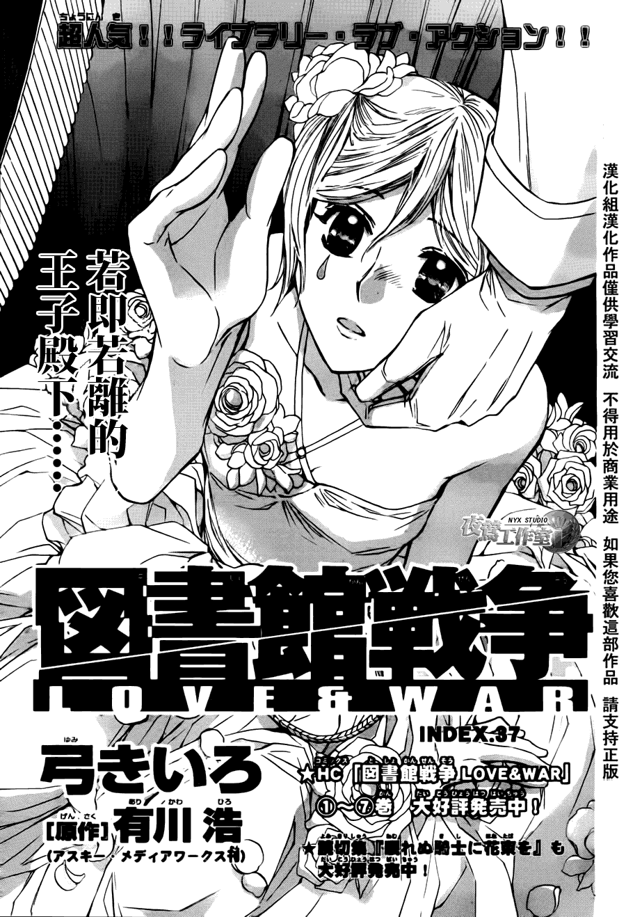 圖書館戰爭 第37話 漫畫線上看 動漫戲說 Acgn Cc