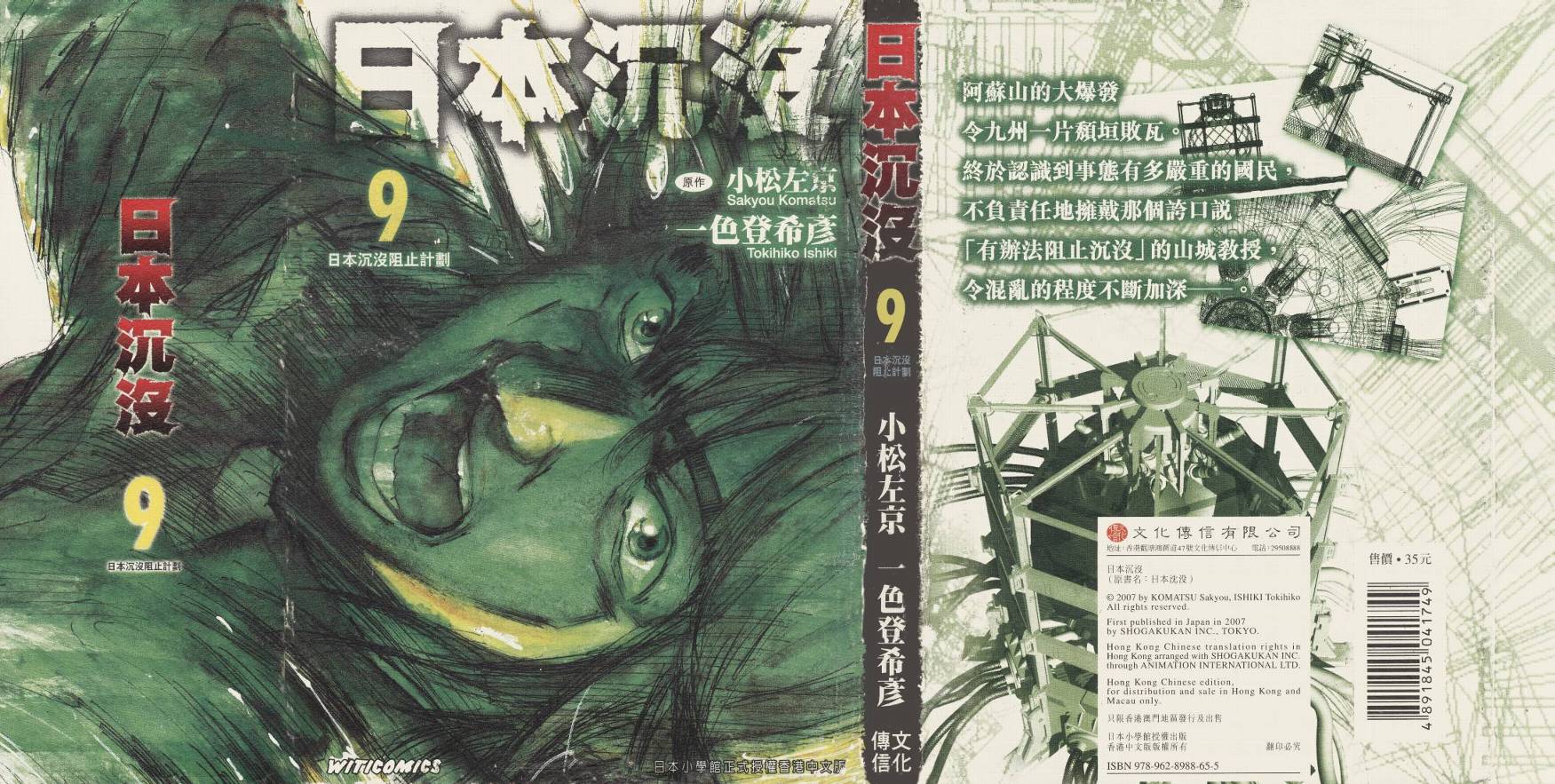日本沉沒 第9卷 漫畫線上看 動漫戲說 Acgn Cc