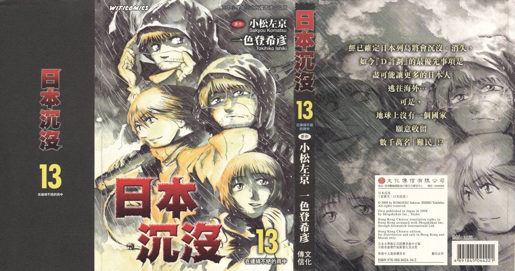 日本沉沒 第13卷 漫畫線上看 動漫戲說 Acgn Cc
