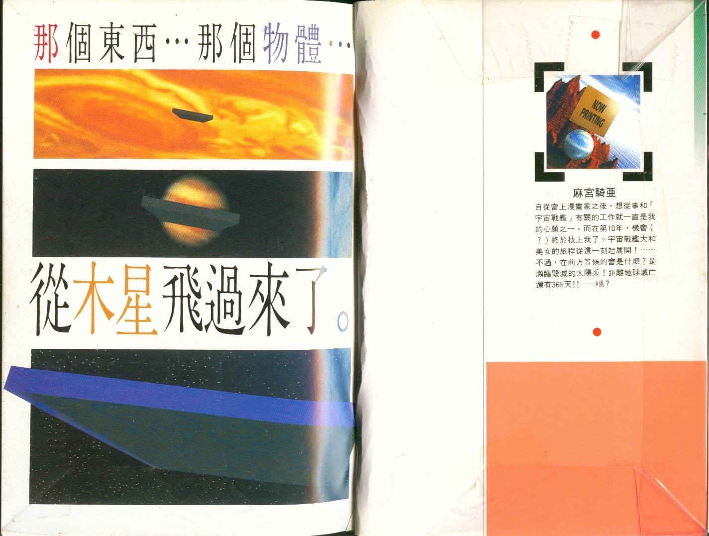 機動戰艦大和撫子【01】 漫畫線上看- 動漫戲說(ACGN.cc)