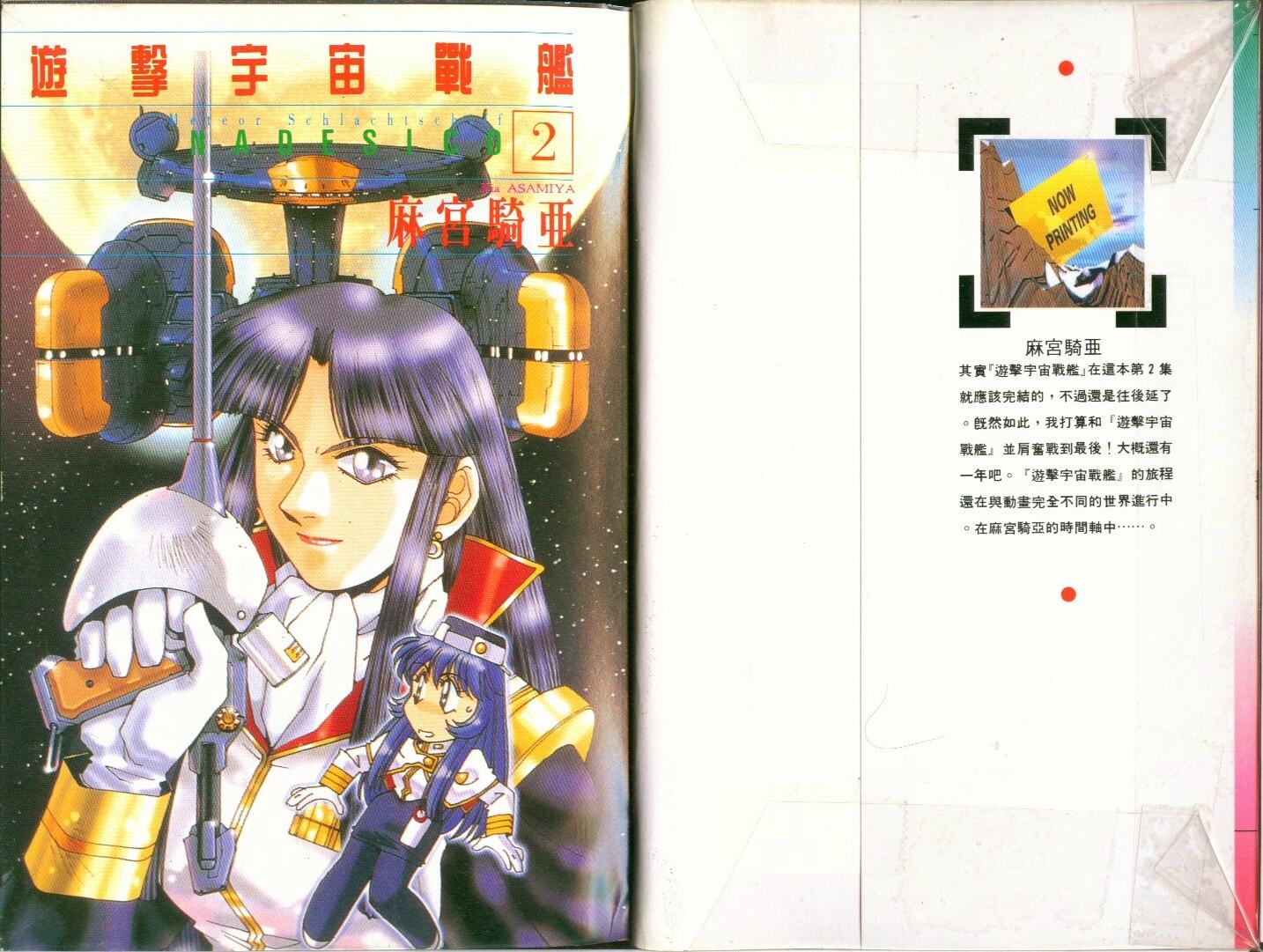 機動戰艦大和撫子【02】 漫畫線上看- 動漫戲說(ACGN.cc)