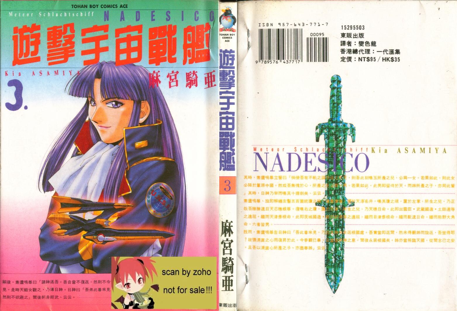 機動戰艦大和撫子【03】 漫畫線上看- 動漫戲說(ACGN.cc)