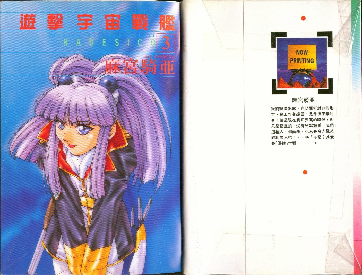 機動戰艦大和撫子【03】 漫畫線上看- 動漫戲說(ACGN.cc)