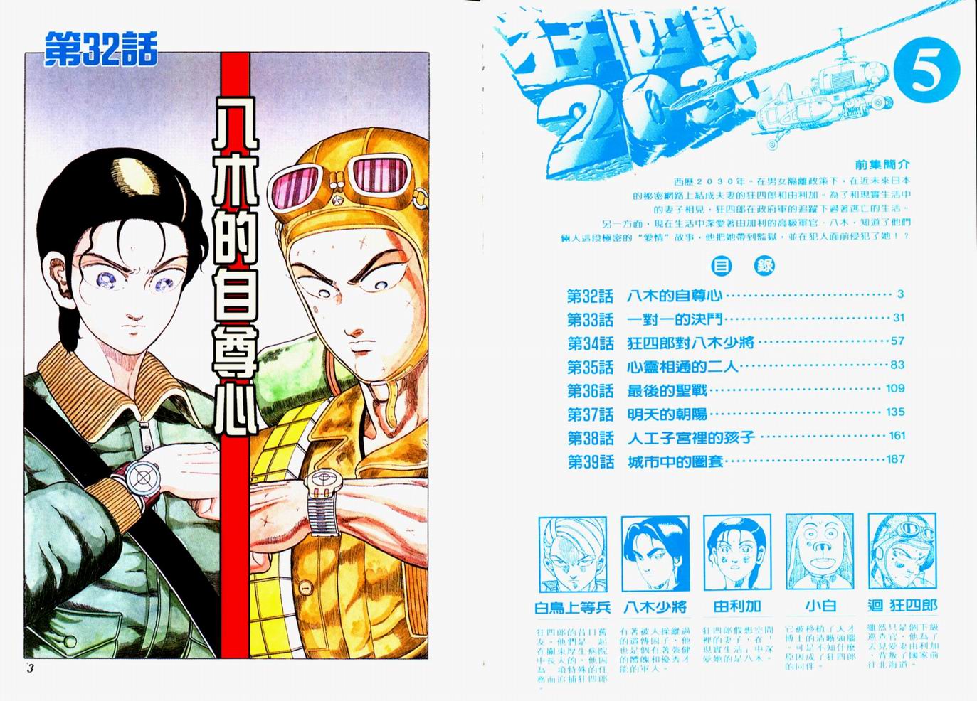 狂四郎30 Vol5 漫畫線上看 動漫戲說 Acgn Cc