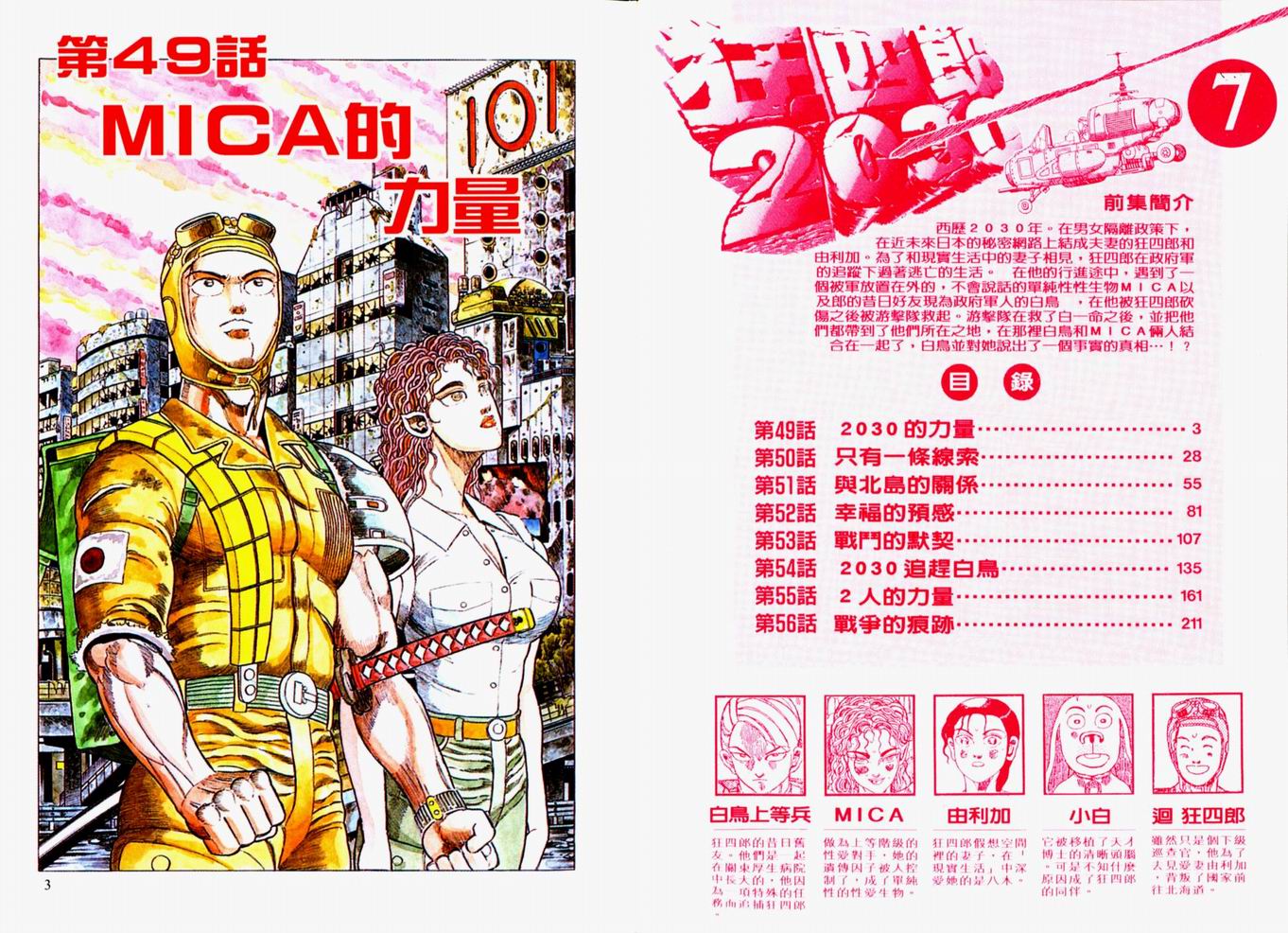 狂四郎30 Vol7 漫畫線上看 動漫戲說 Acgn Cc