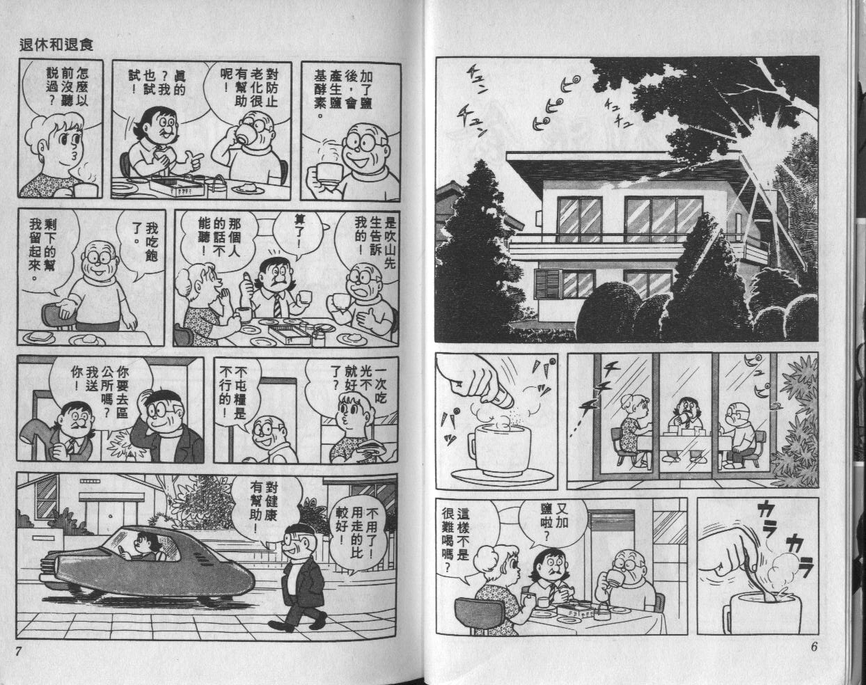 藤子不二雄異色短篇集 Vol03 漫畫線上看 動漫戲說 Acgn Cc