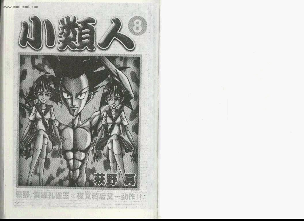小類人【VOL10】 漫畫線上看- 動漫戲說(ACGN.cc)