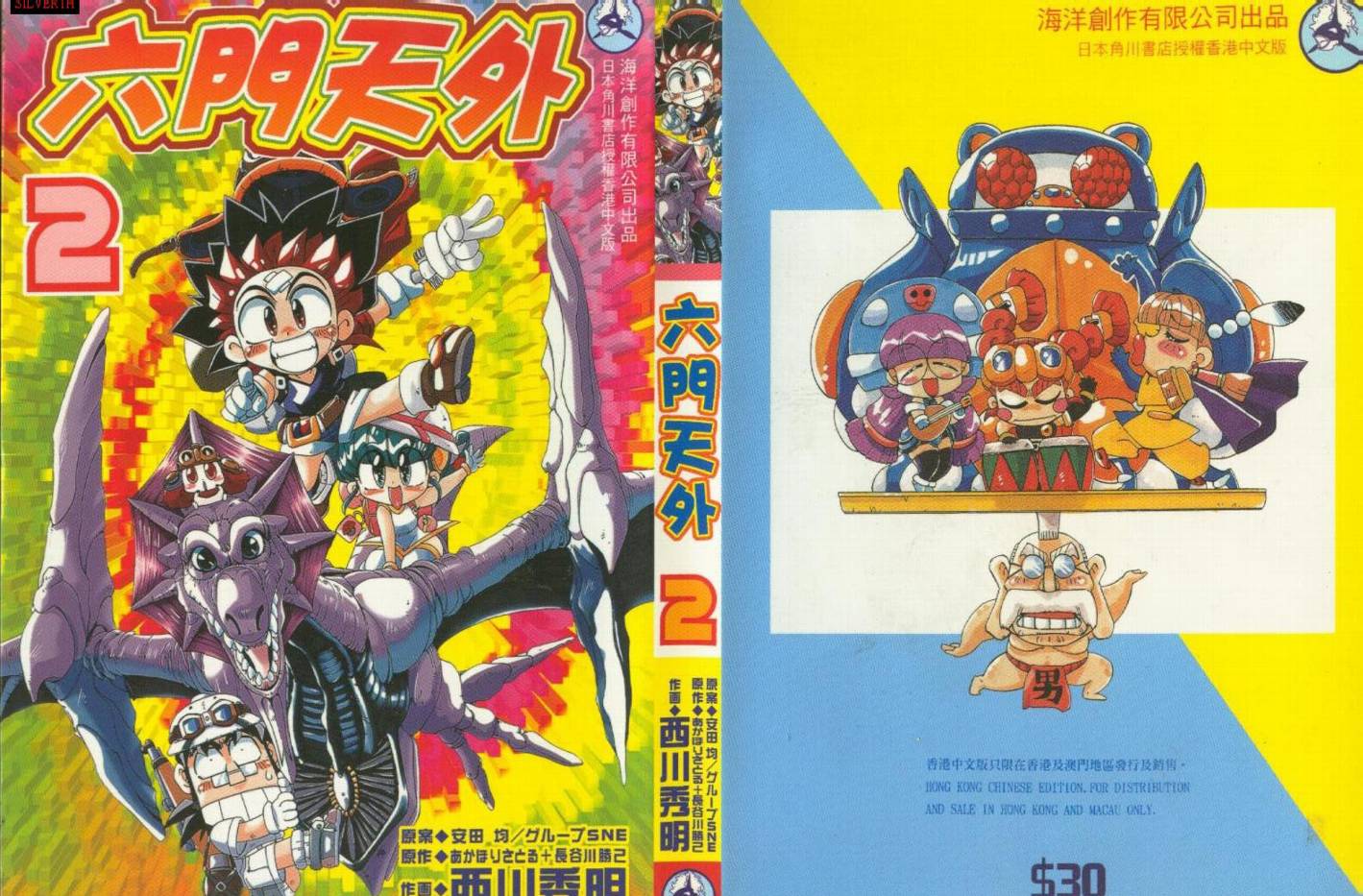 六門天外 Vol02 漫畫線上看 動漫戲說 Acgn Cc