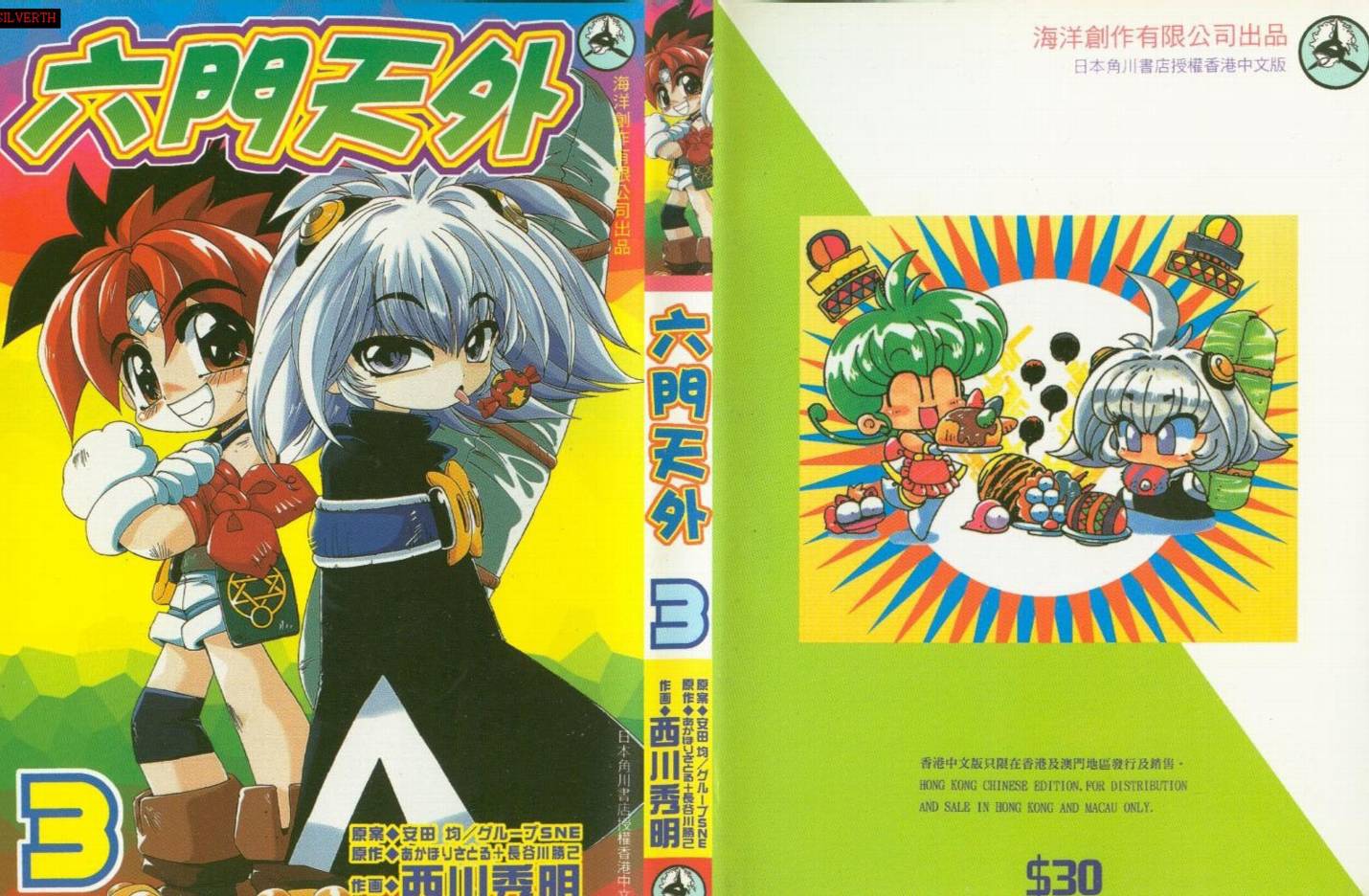 六門天外 Vol03 漫畫線上看 動漫戲說 Acgn Cc