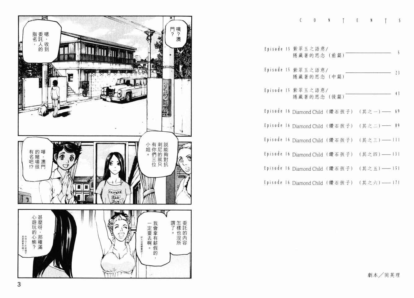 Adamas鑽石的王女 第05卷 漫畫線上看 動漫戲說 Acgn Cc