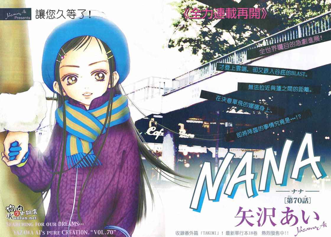 Nana世上另一個我 第70話 漫畫線上看 動漫戲說 Acgn Cc