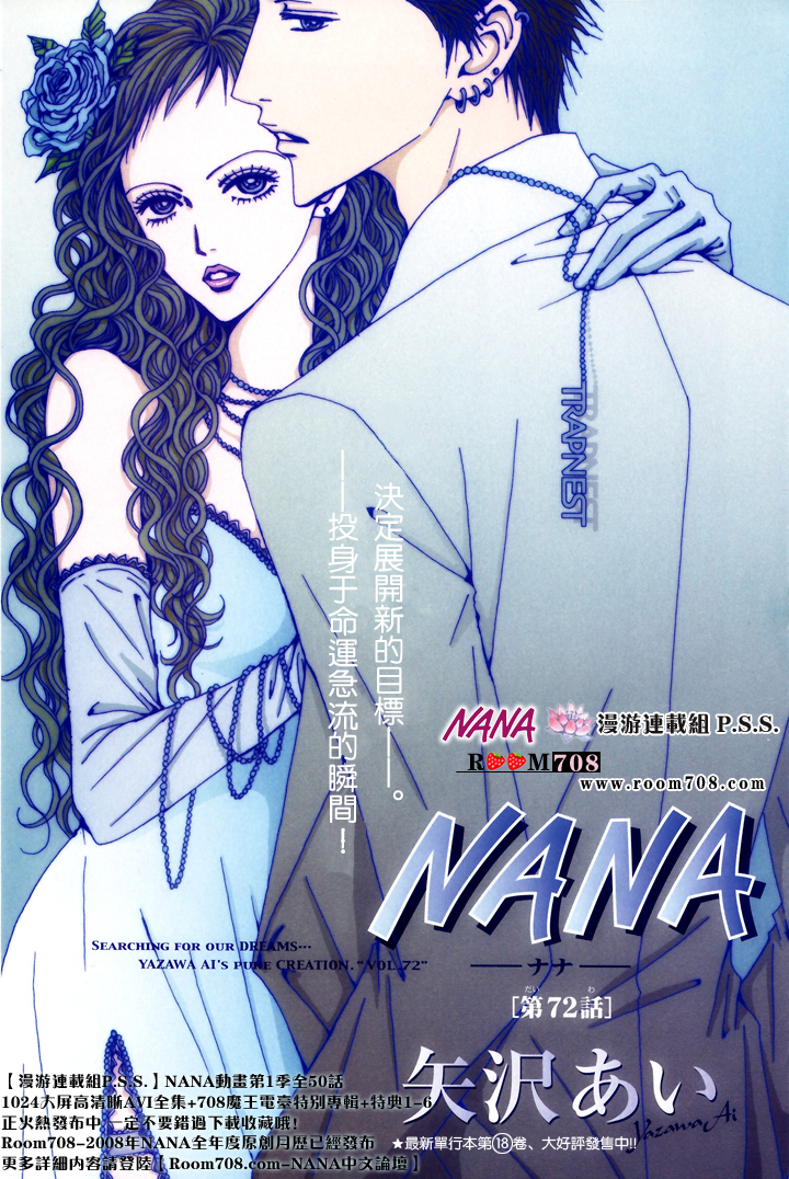 Nana世上另一個我 第72話 漫畫線上看 動漫戲說 Acgn Cc