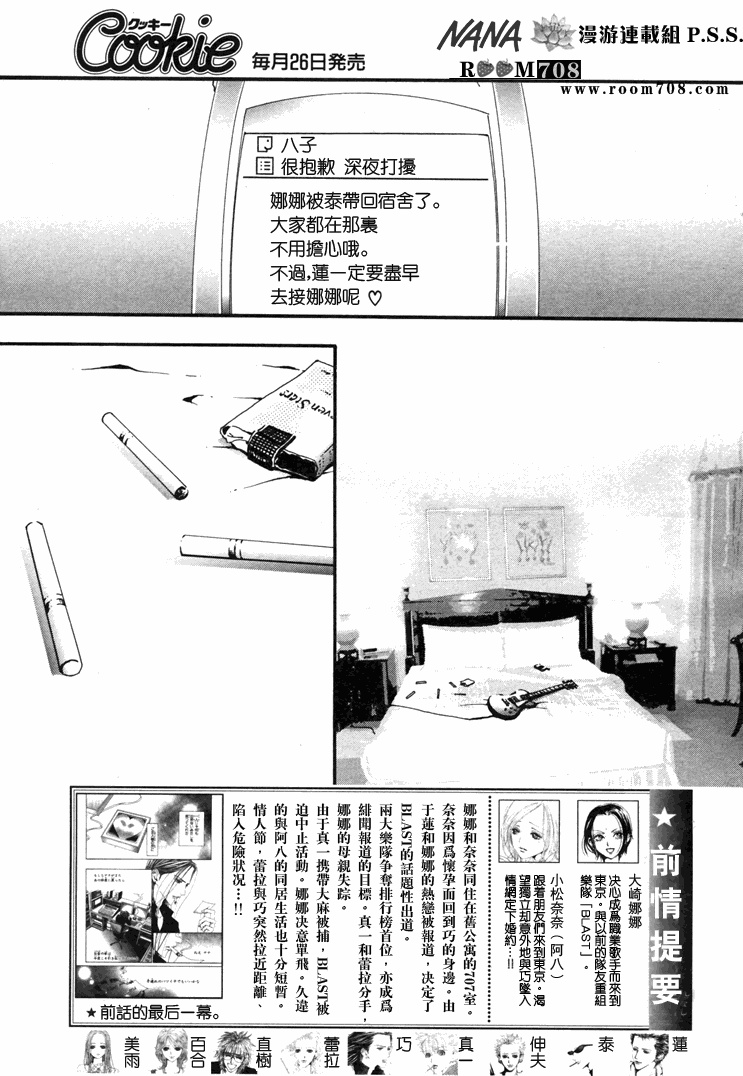 Nana世上另一個我 第72話 漫畫線上看 動漫戲說 Acgn Cc