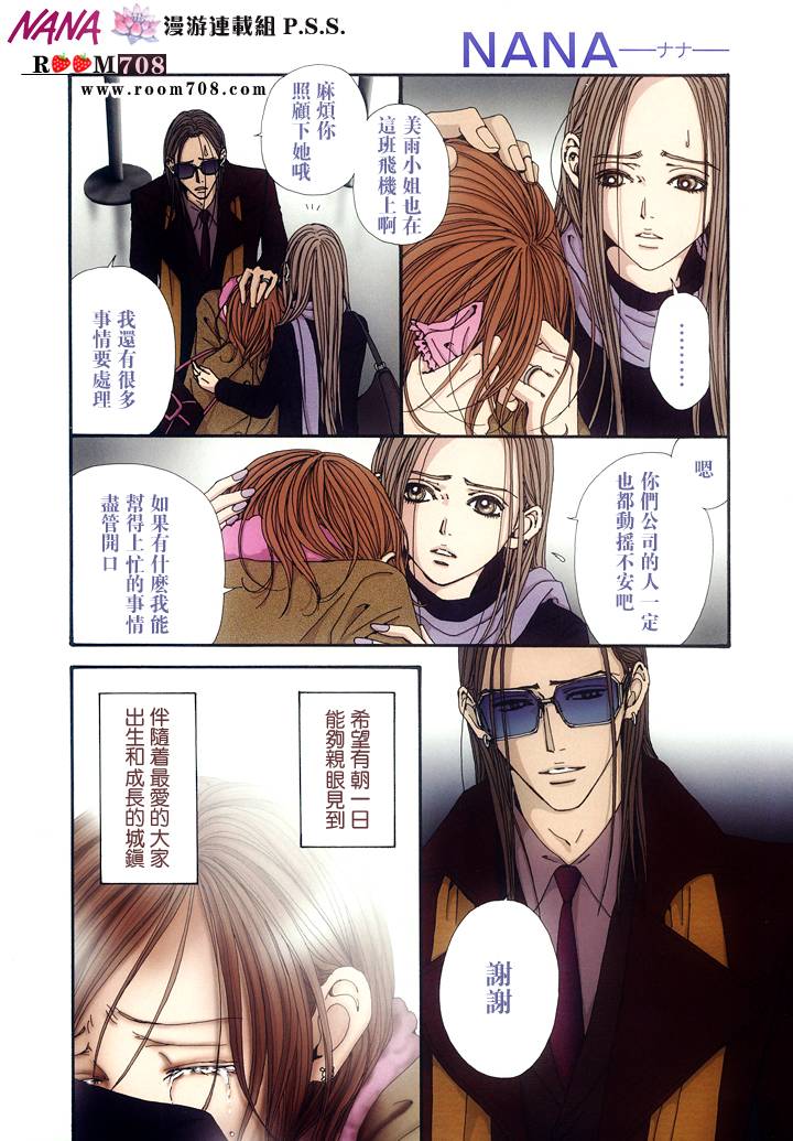 Nana世上另一個我 第78 2話 漫畫線上看 動漫戲說 Acgn Cc