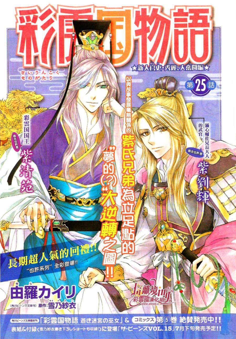 彩雲國物語 第25話 漫畫線上看 動漫戲說 Acgn Cc