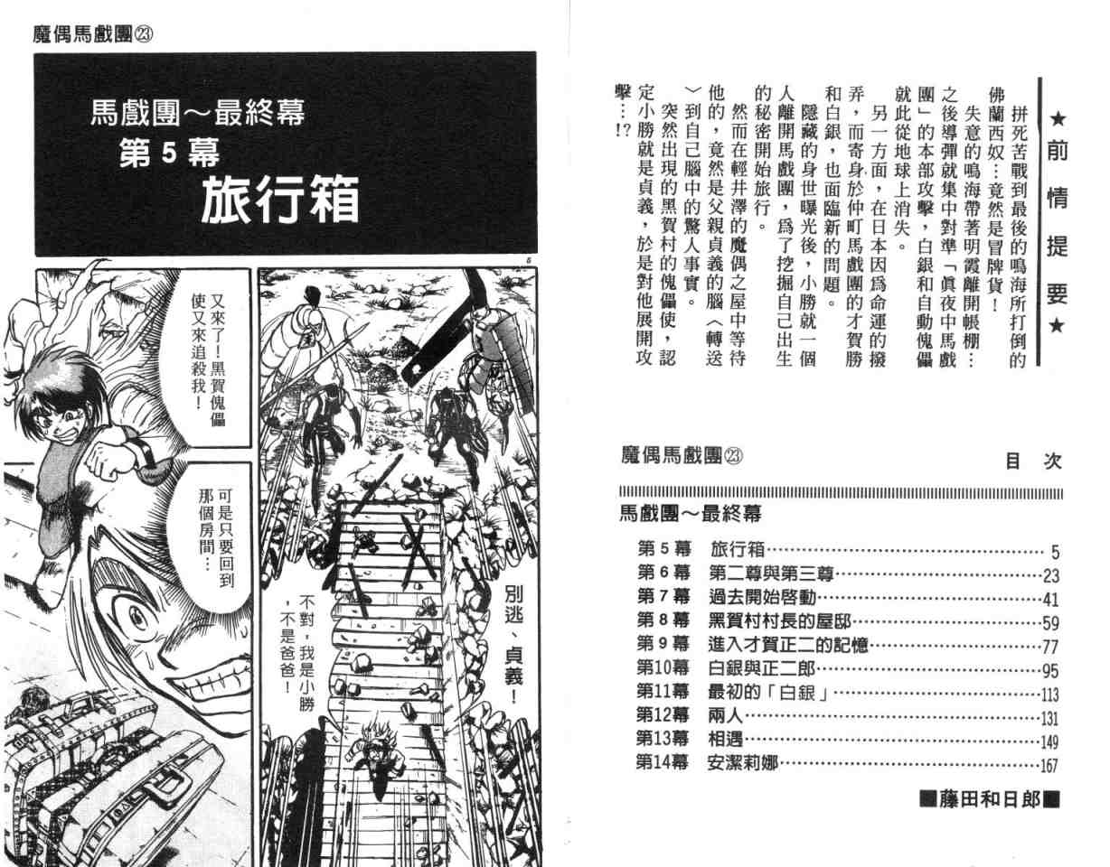 傀儡馬戲團 第23卷 漫畫線上看 動漫戲說 Acgn Cc