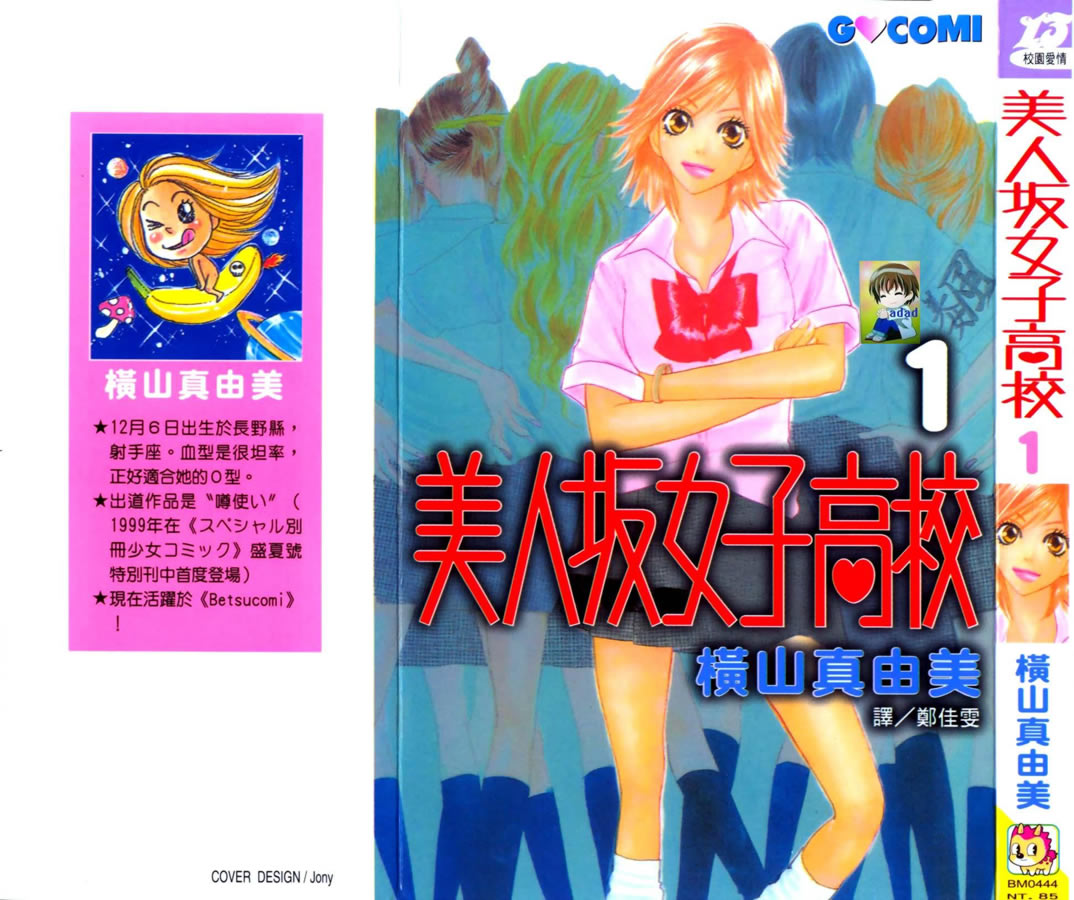 美人坂女子高校 第一卷 漫畫線上看 動漫戲說 Acgn Cc