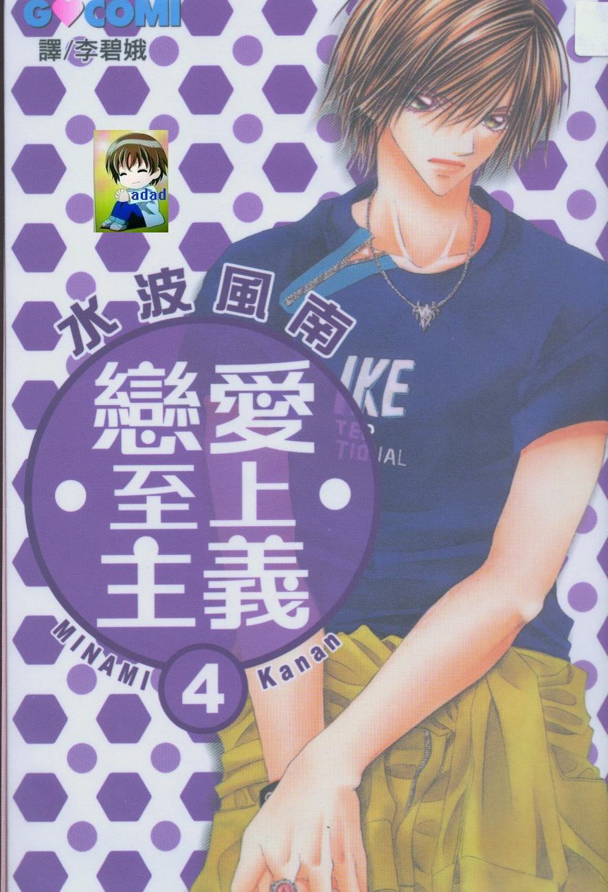 戀愛至上主義【vol_04】 漫畫線上看- 動漫戲說(ACGN.cc)