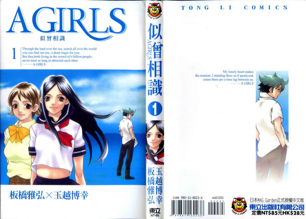 Agirls 似曾相識 01卷 漫畫線上看 動漫戲說 Acgn Cc