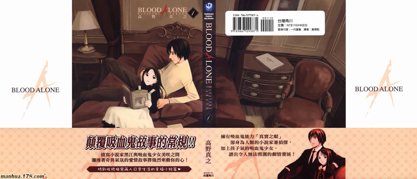 Blood Alone 第01卷 漫畫線上看 動漫戲說 Acgn Cc