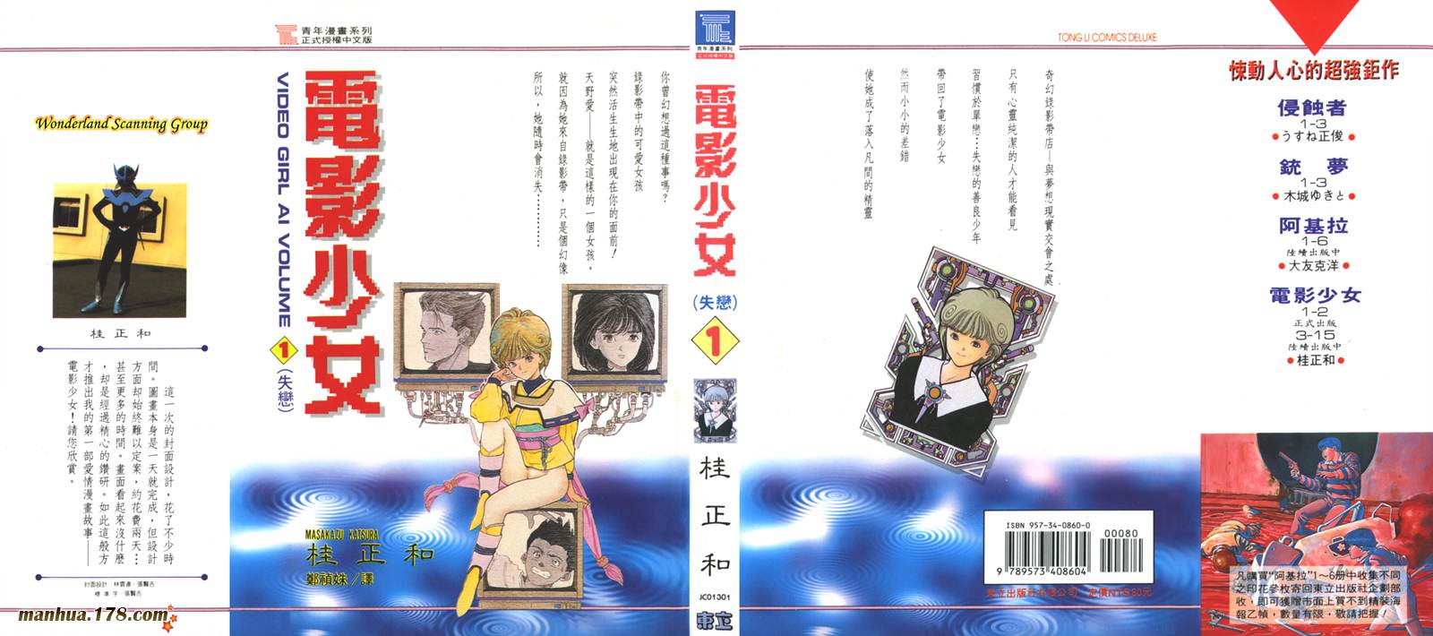 電影少女 第01卷 漫畫線上看 動漫戲說 Acgn Cc