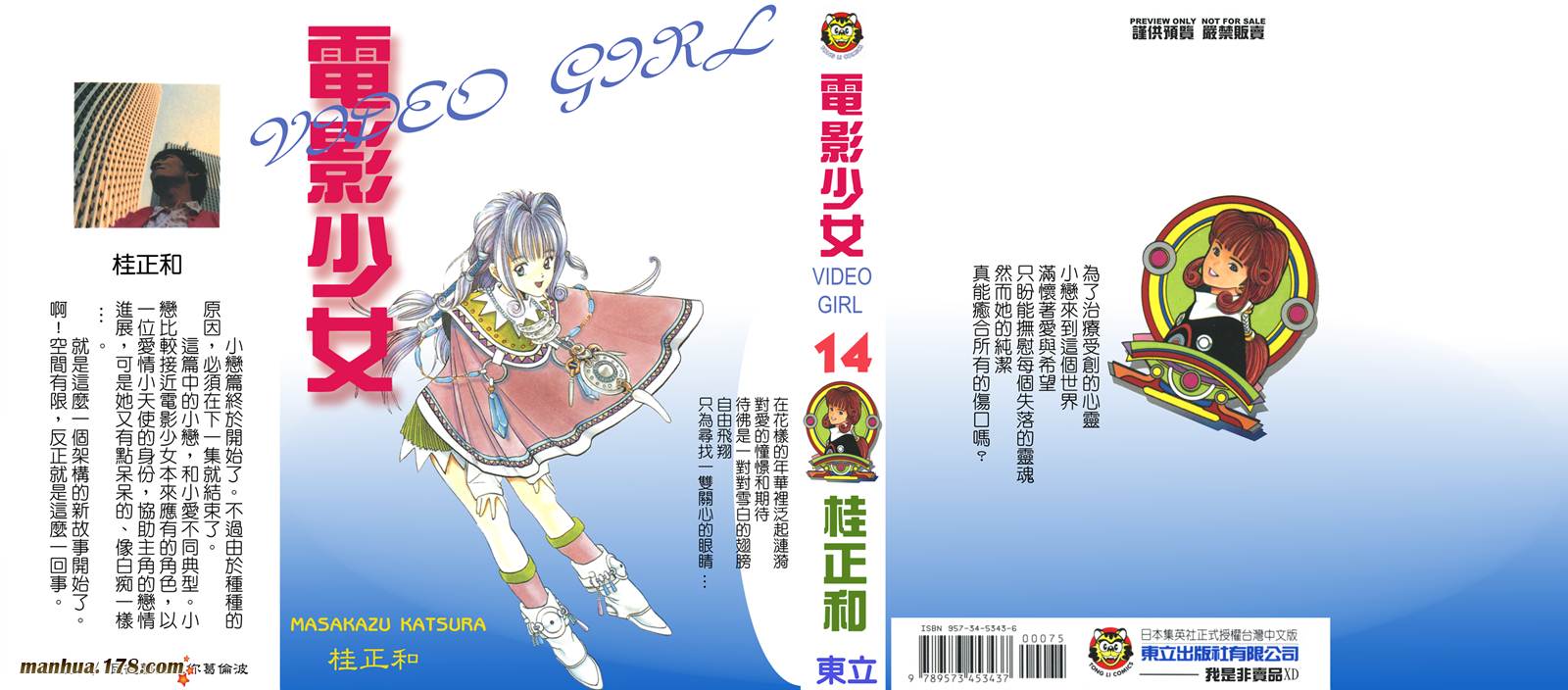 電影少女 第14卷 漫畫線上看 動漫戲說 Acgn Cc