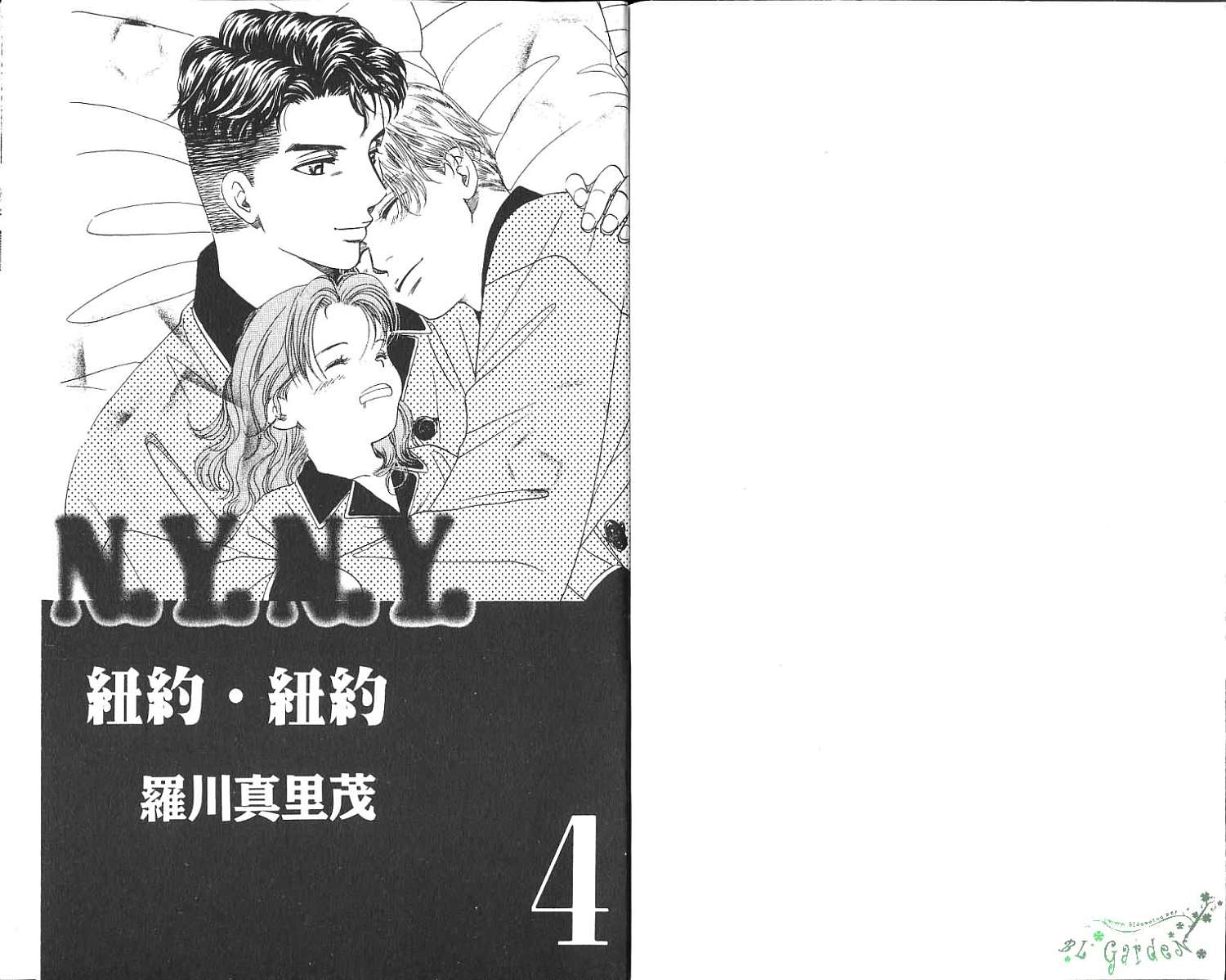 紐約紐約 第04卷 清晰版 漫畫線上看 動漫戲說 Acgn Cc