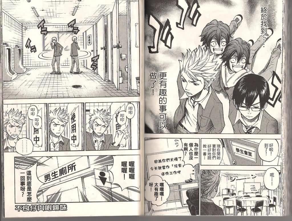 不良仔與眼鏡妹【第91話】 漫畫線上看- 動漫戲說(ACGN.cc)