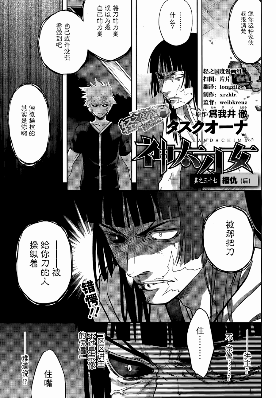 神太刀女 第37話後篇 漫畫線上看 動漫戲說 Acgn Cc