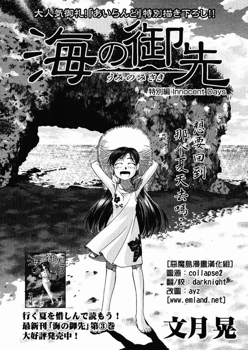 海之彼方 特別篇2 漫畫線上看 動漫戲說 Acgn Cc