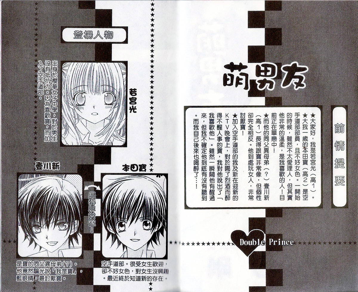 萌男友【VOL03】 漫畫線上看- 動漫戲說(ACGN.cc)