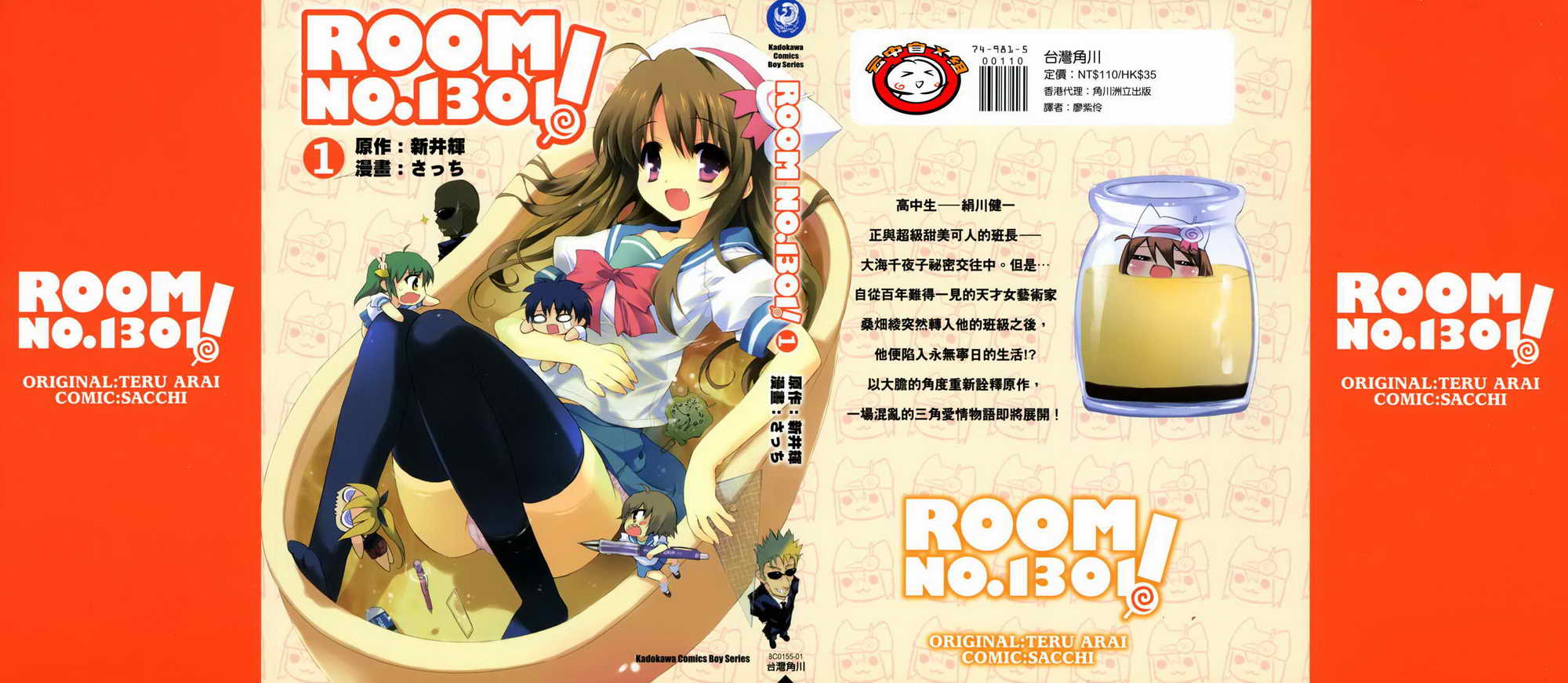 Room No 1301 第01卷 漫畫線上看 動漫戲說 Acgn Cc