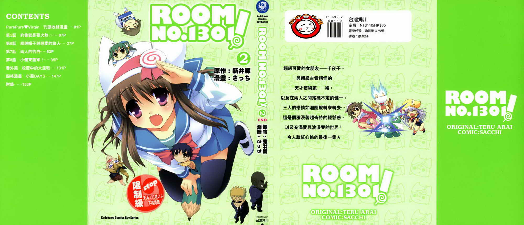 Room No 1301 第02卷 漫畫線上看 動漫戲說 Acgn Cc