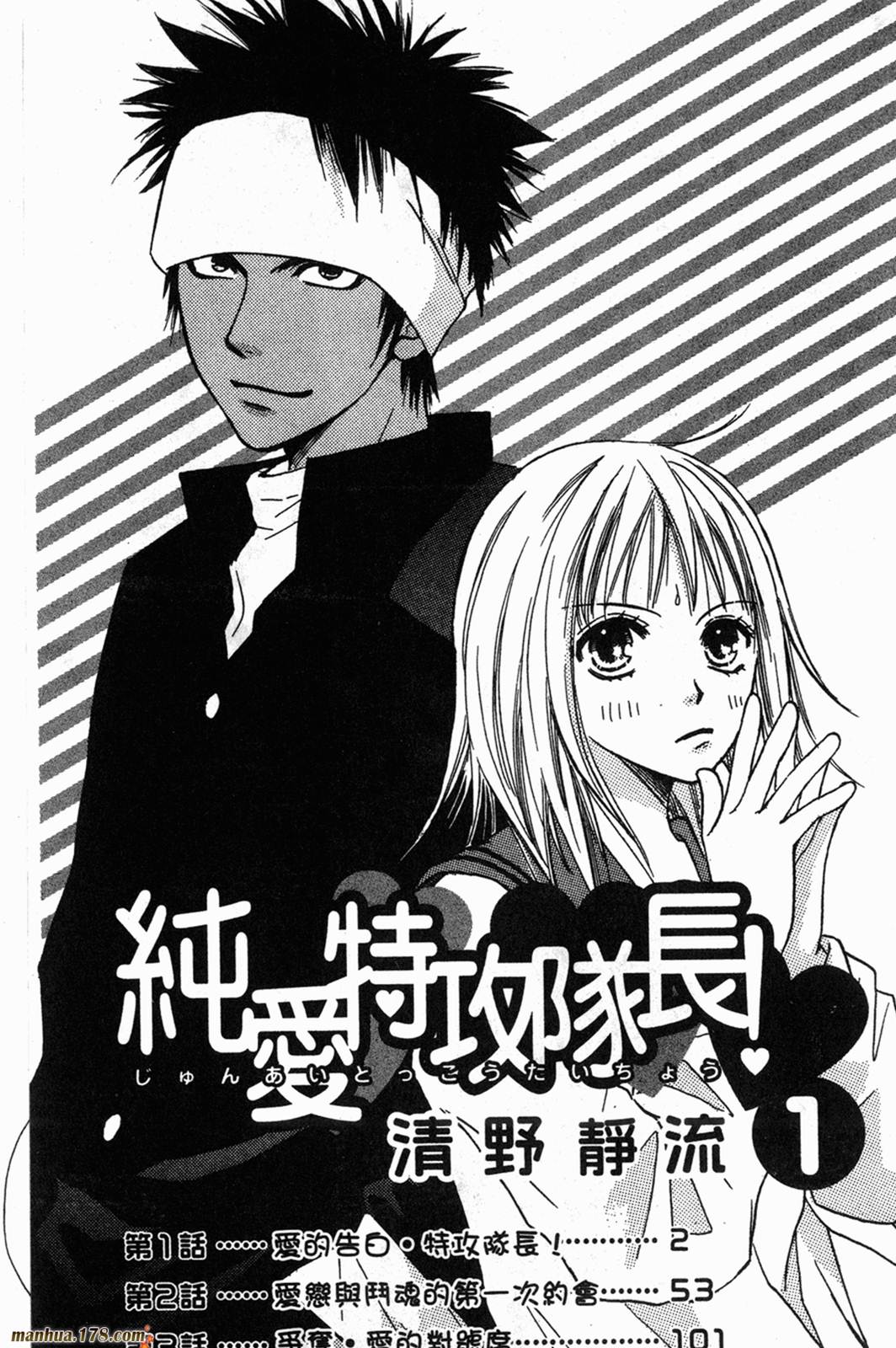 純愛特攻隊長 第01卷 漫畫線上看 動漫戲說 Acgn Cc