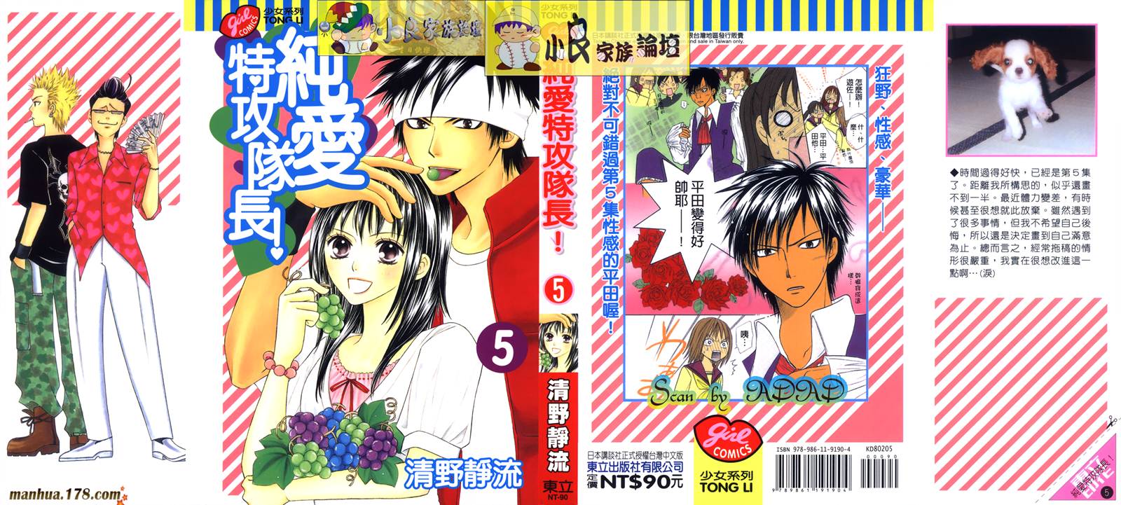 純愛特攻隊長 第05卷 漫畫線上看 動漫戲說 Acgn Cc