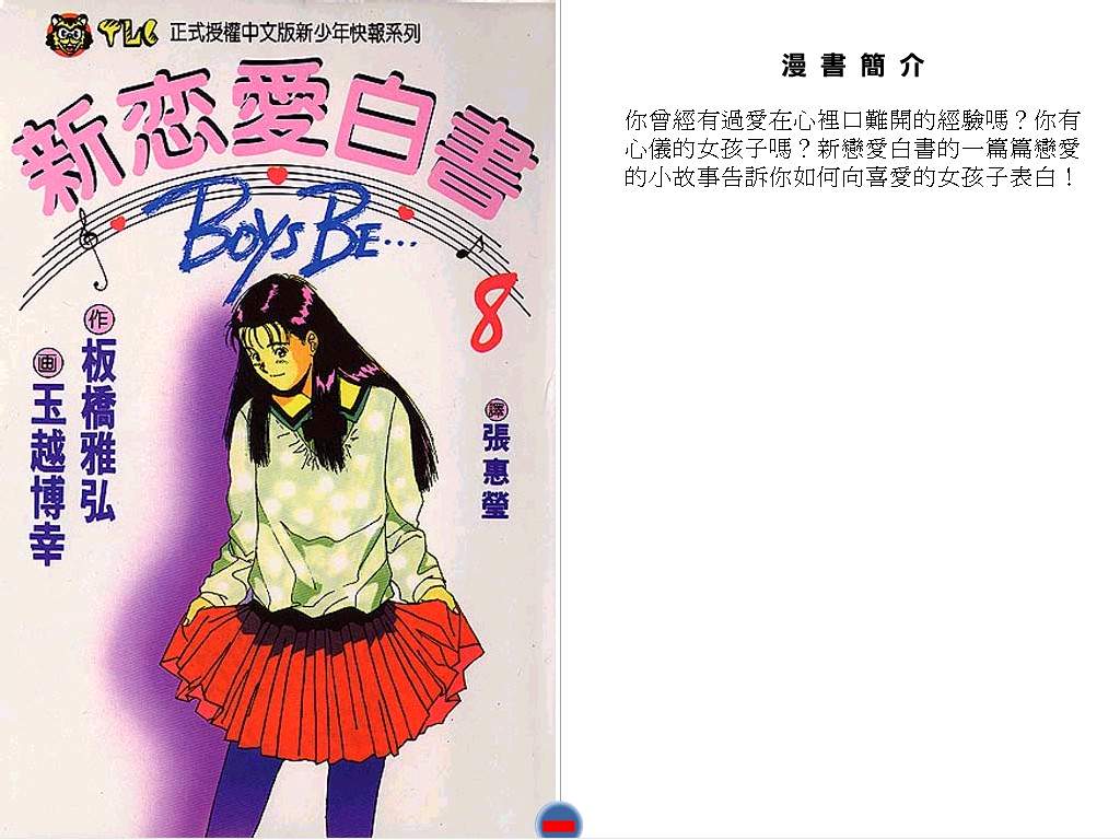 新戀愛白書i Vol8 漫畫線上看 動漫戲說 Acgn Cc 新戀愛白書i Vol8 漫畫線上看 動漫戲說 Acgn Cc